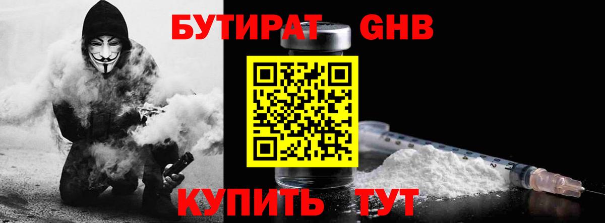 БУТИРАТ GHB Гатчина