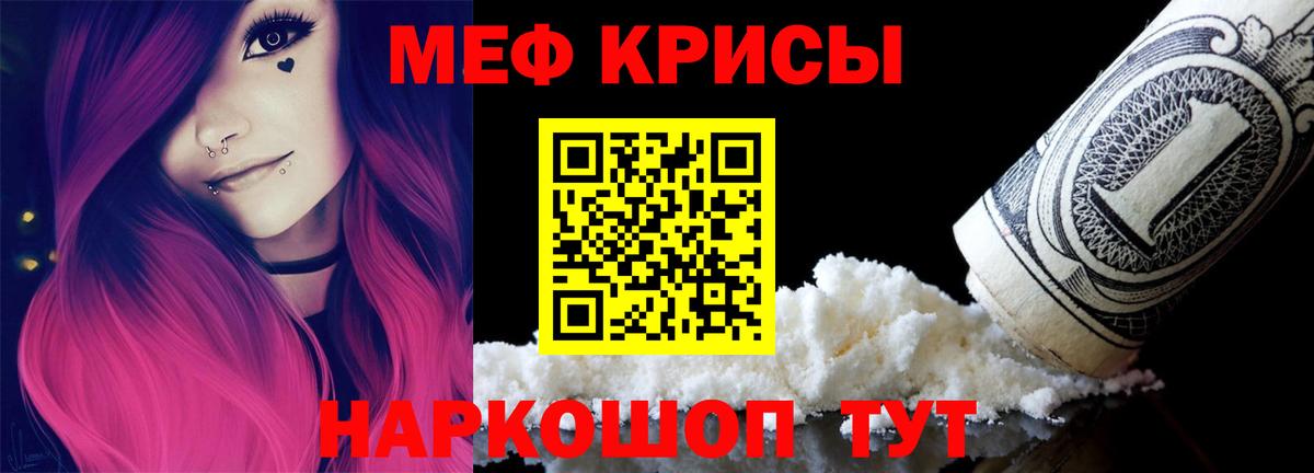 Мефедрон кристаллы Гатчина