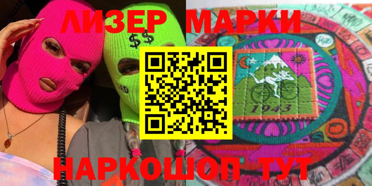 Наркотические марки 1,5мг Гатчина