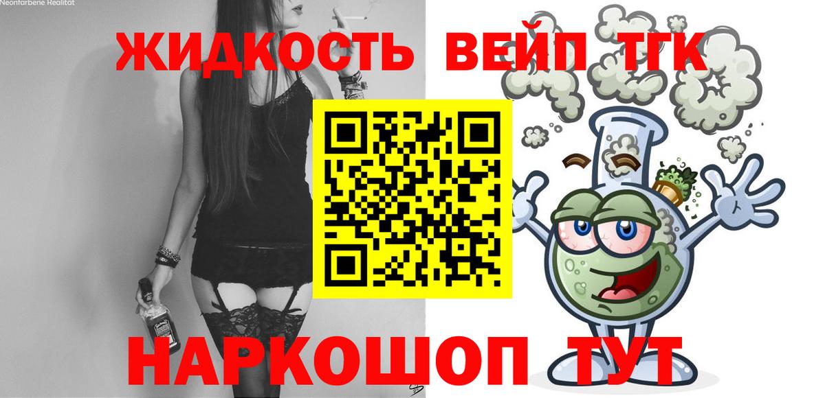 Дистиллят ТГК THC oil  Вход с VPN  ТГК вейп  Гатчина 